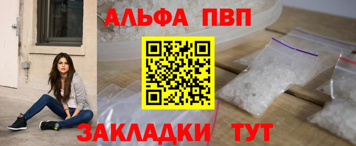 Alpha PVP Crystall  A PVP кристаллы  Вход с VPN  A PVP СК  Барнаул 