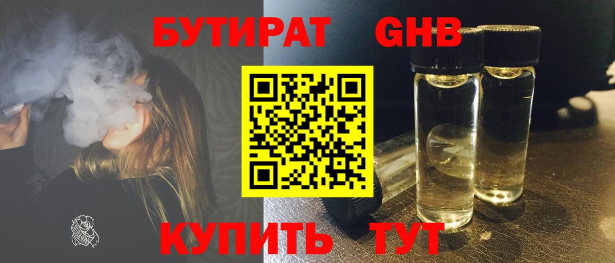Бутират бутик Барнаул