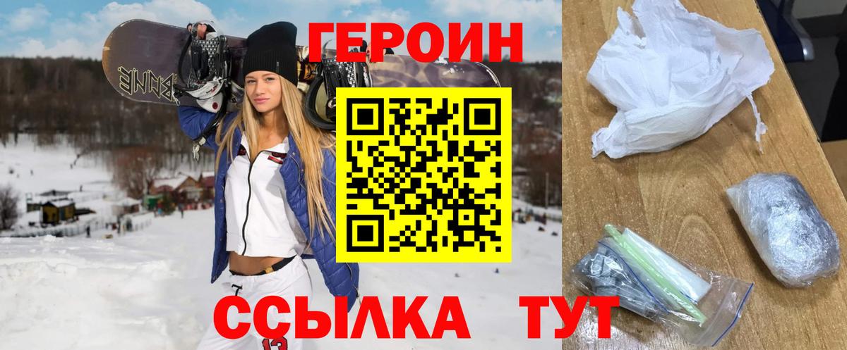 Героин афганец Барнаул