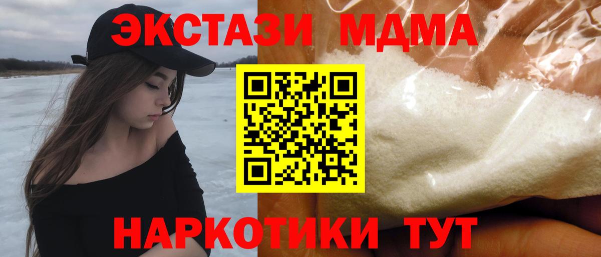 МДМА кристаллы  Вход с VPN  МДМА Molly  Барнаул 