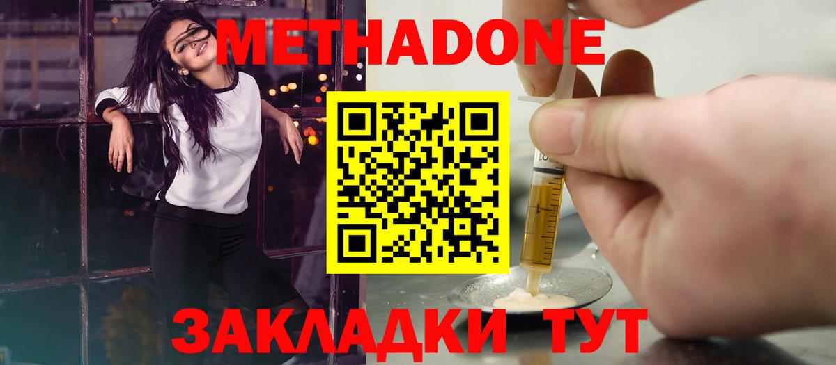 Метадон кристалл Барнаул