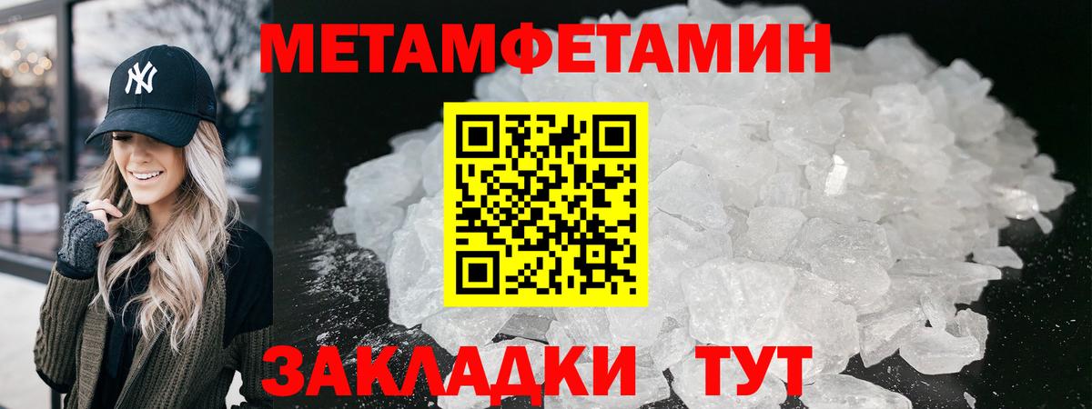 МЕТАМФЕТАМИН Methamphetamine  Вход с VPN  Барнаул 
